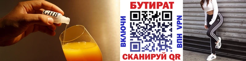Бутират буратино  Заозёрный 