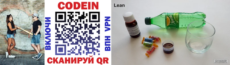 Codein напиток Lean (лин)  Заозёрный 